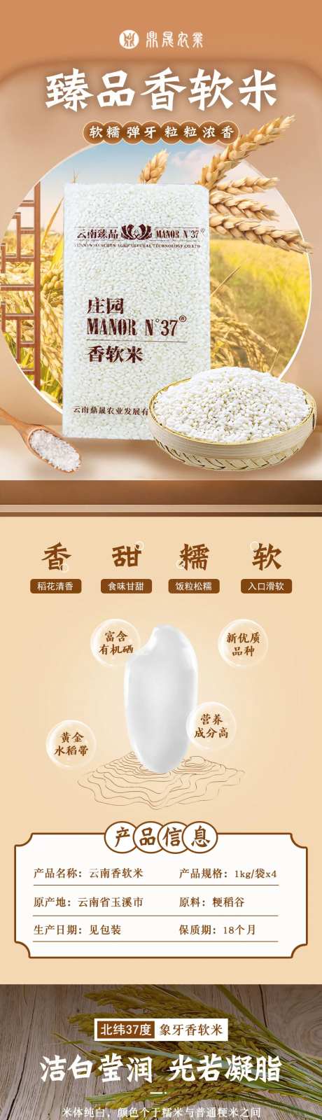 大米糯米粮食农产品电商详情页-采灵感-https://www.cailinggan.com/