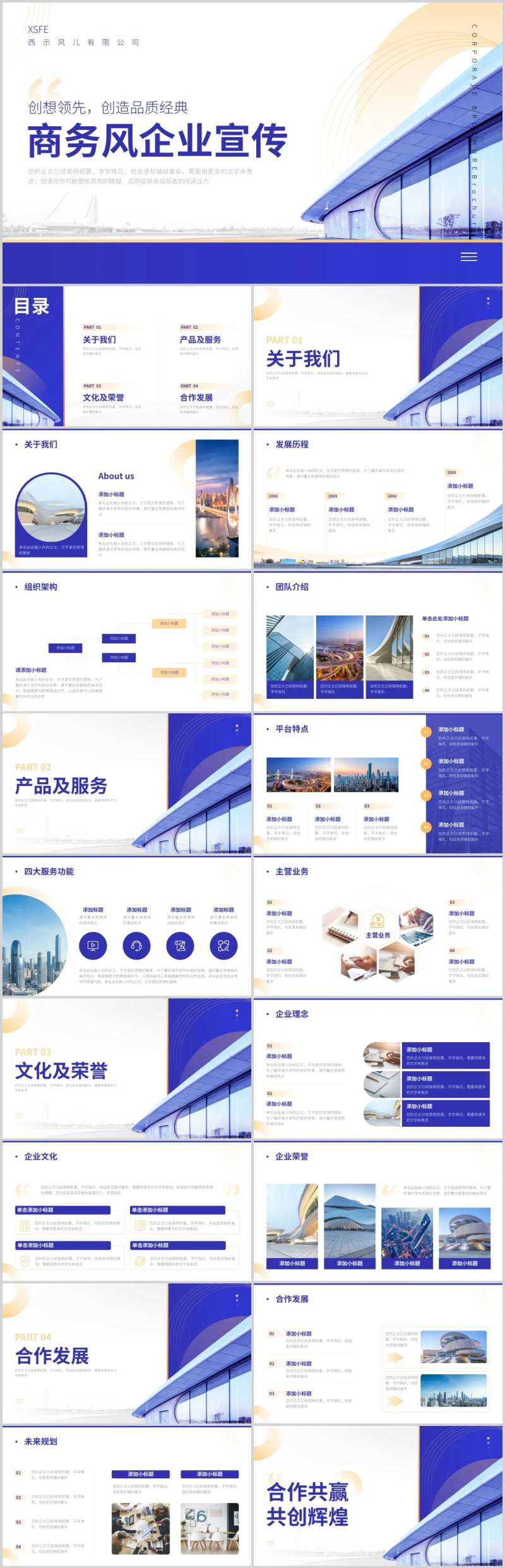 公司宣传手册PPT-采灵感-cailinggan.com