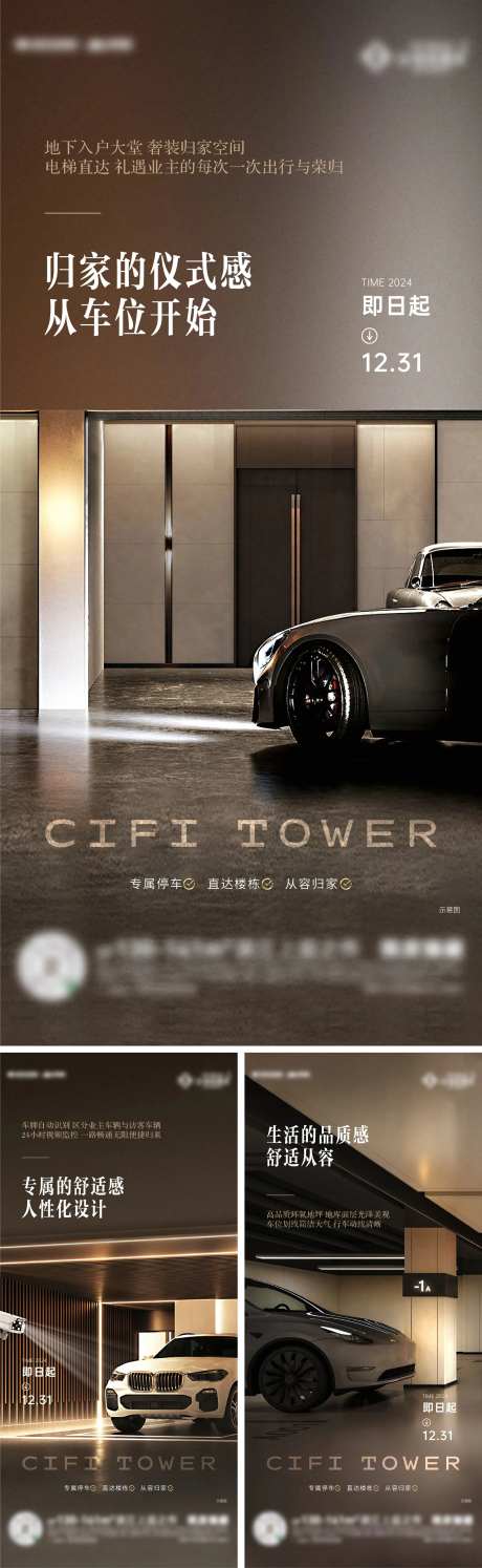 年终车位节系列海报-采灵感-https://www.cailinggan.com/