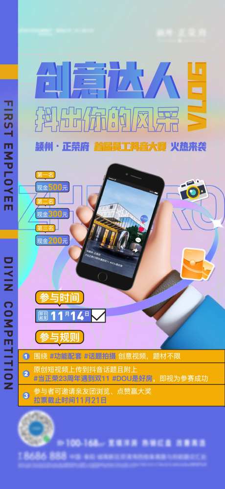 地产抖音直播大赛单图-采灵感-https://www.cailinggan.com/