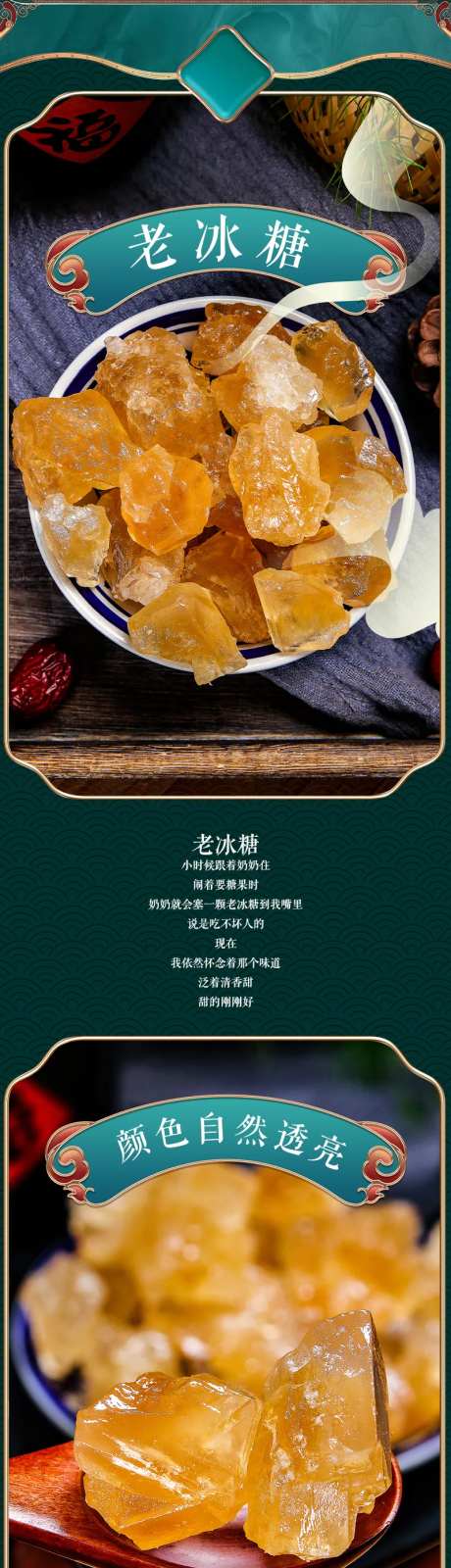 滋补老冰糖电商详情-采灵感-https://www.cailinggan.com/