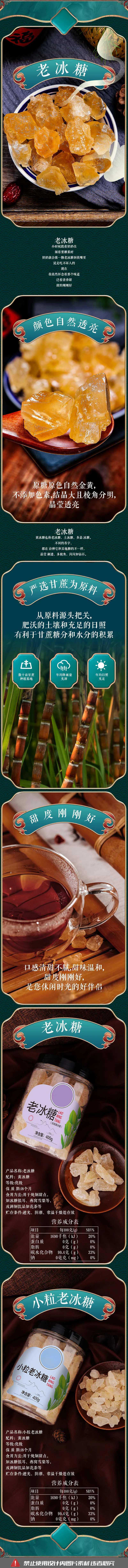 滋补老冰糖电商详情-采灵感-cailinggan.com