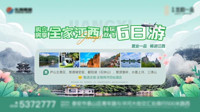 地产购房享全家旅游主画面-采灵感-cailinggan.com