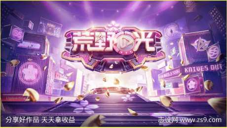 PK游戏魔幻创意海报-采灵感-https://www.cailinggan.com/