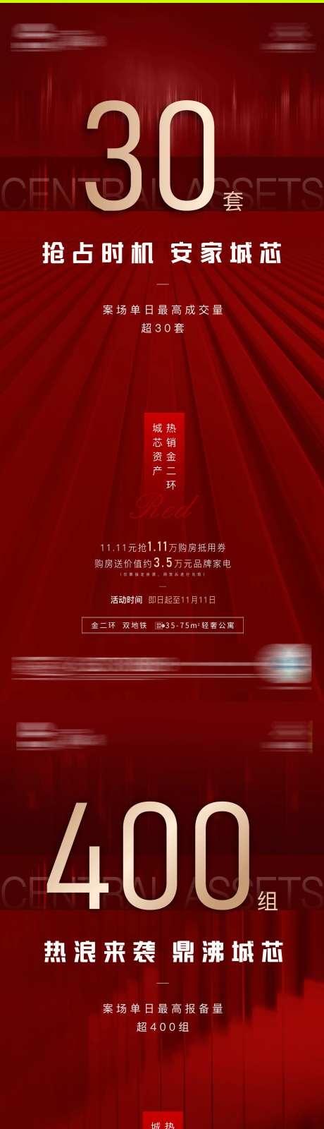 热销红色系列地产海报-采灵感-https://www.cailinggan.com/