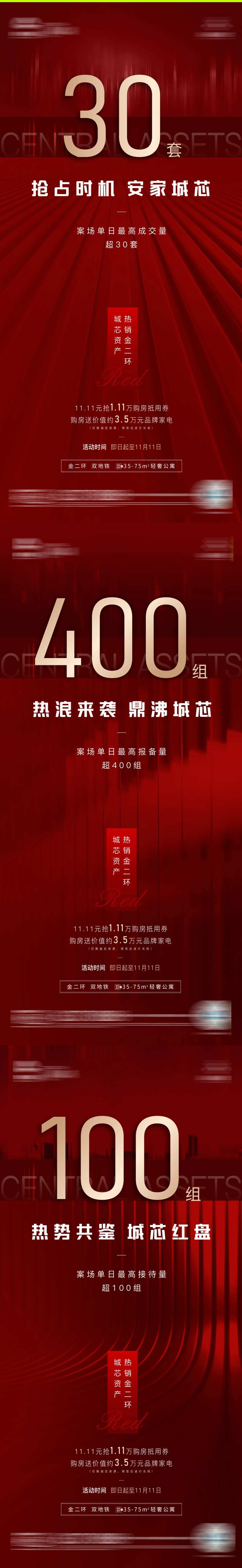 热销红色系列地产海报-采灵感-cailinggan.com