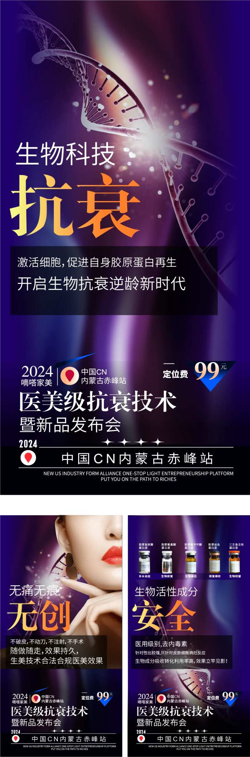 医美抗衰新品发布会系列海报-采灵感-cailinggan.com