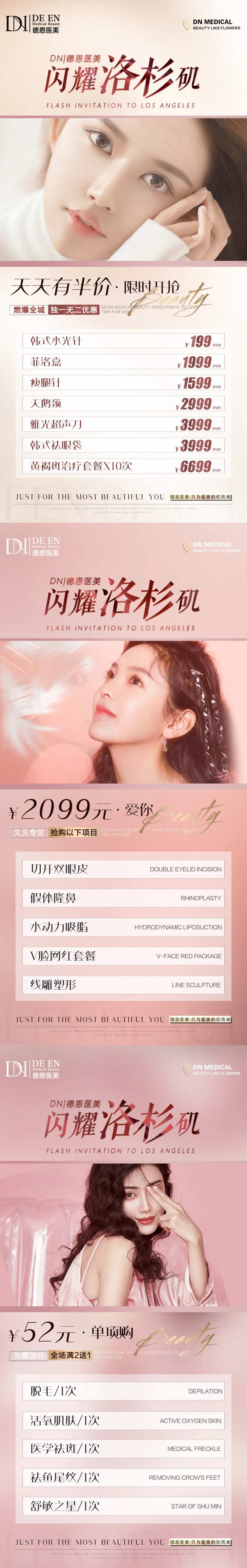 医美特惠项目海报系列-采灵感-cailinggan.com