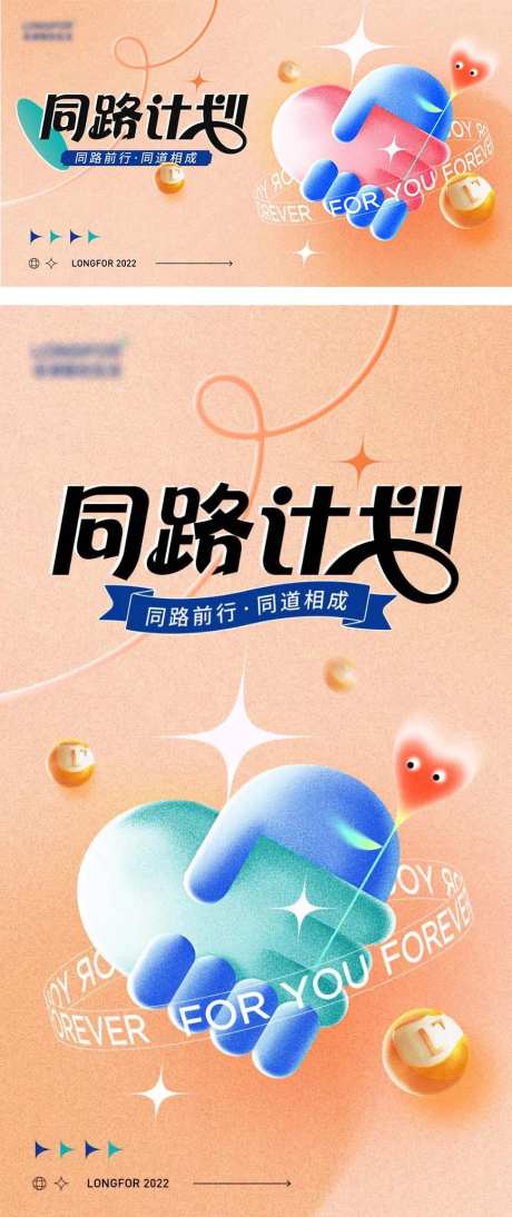 爱心公益计划海报-采灵感-https://www.cailinggan.com/