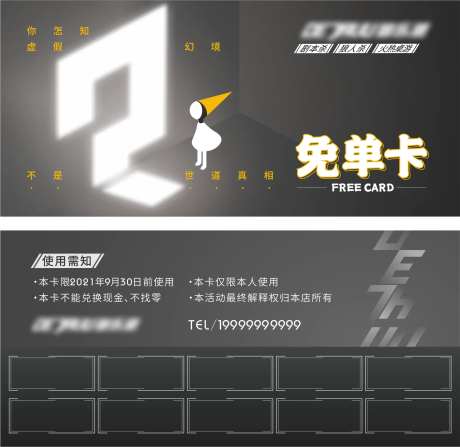 免单卡卡券-采灵感-https://www.cailinggan.com/