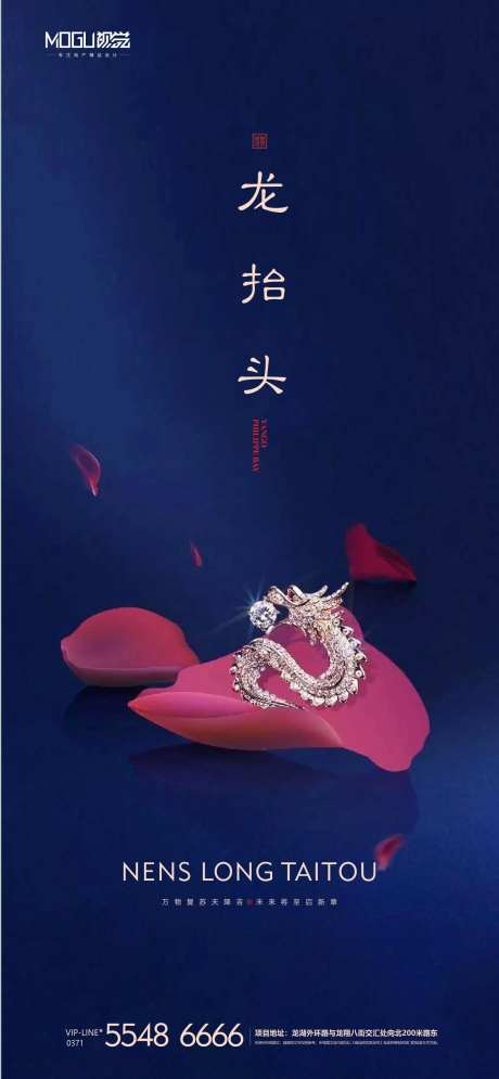 地产龙抬头玫瑰花微信海报-采灵感-https://www.cailinggan.com/