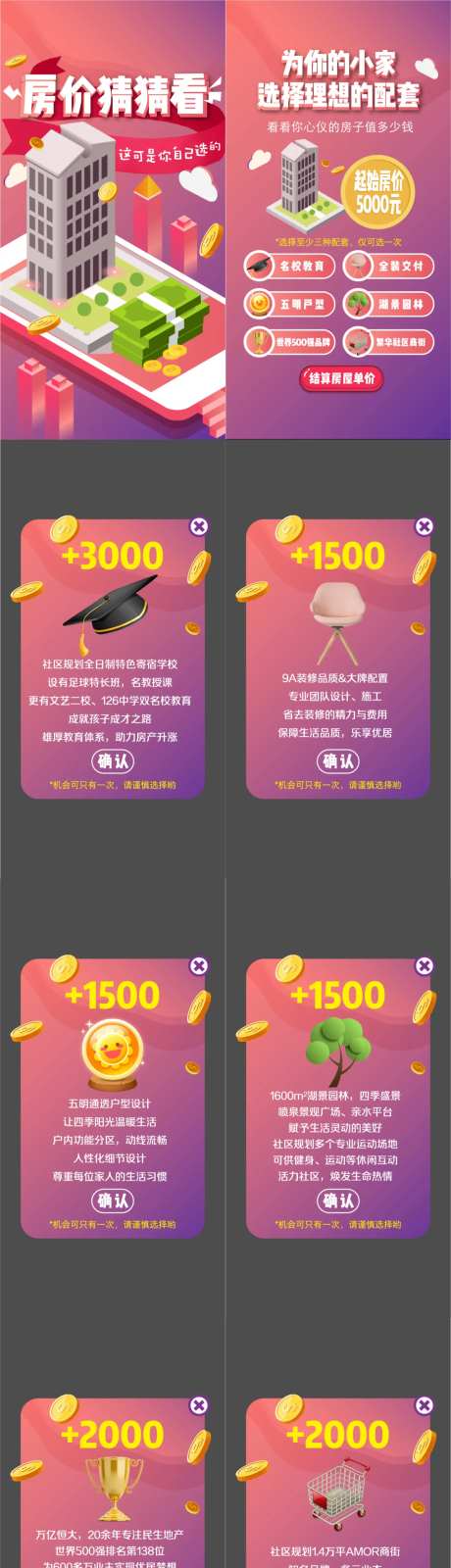 房价猜猜看互动微信h5专题设计-采灵感-https://www.cailinggan.com/