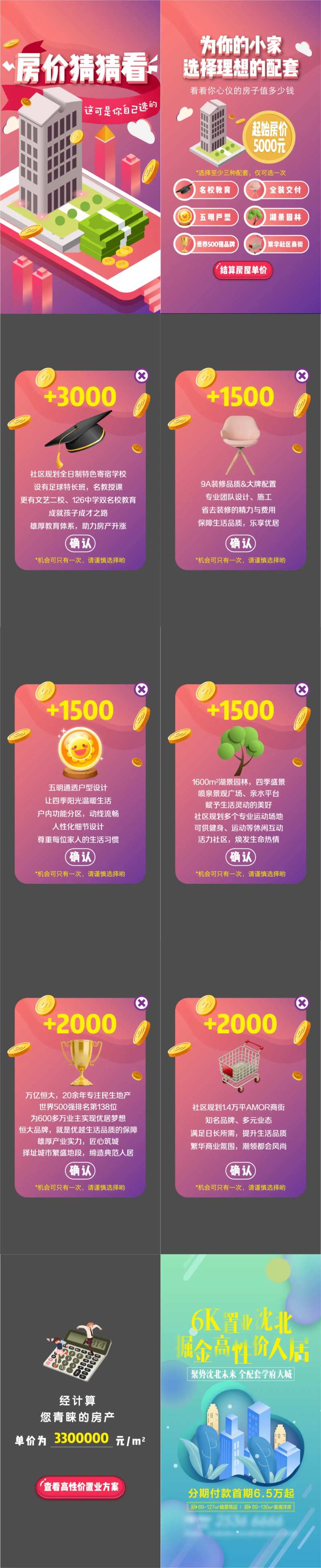 房价猜猜看互动微信h5专题设计-采灵感-cailinggan.com