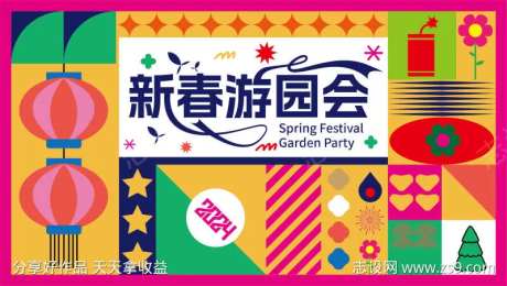 新春游园会-采灵感-https://www.cailinggan.com/