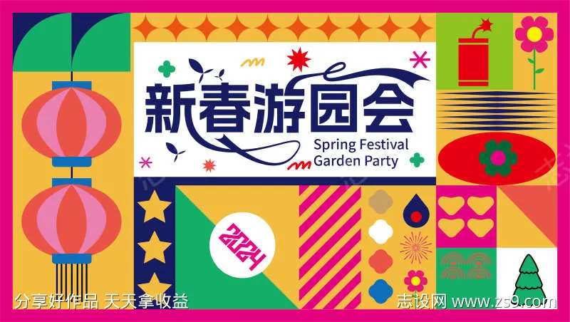 新春游园会-采灵感-cailinggan.com