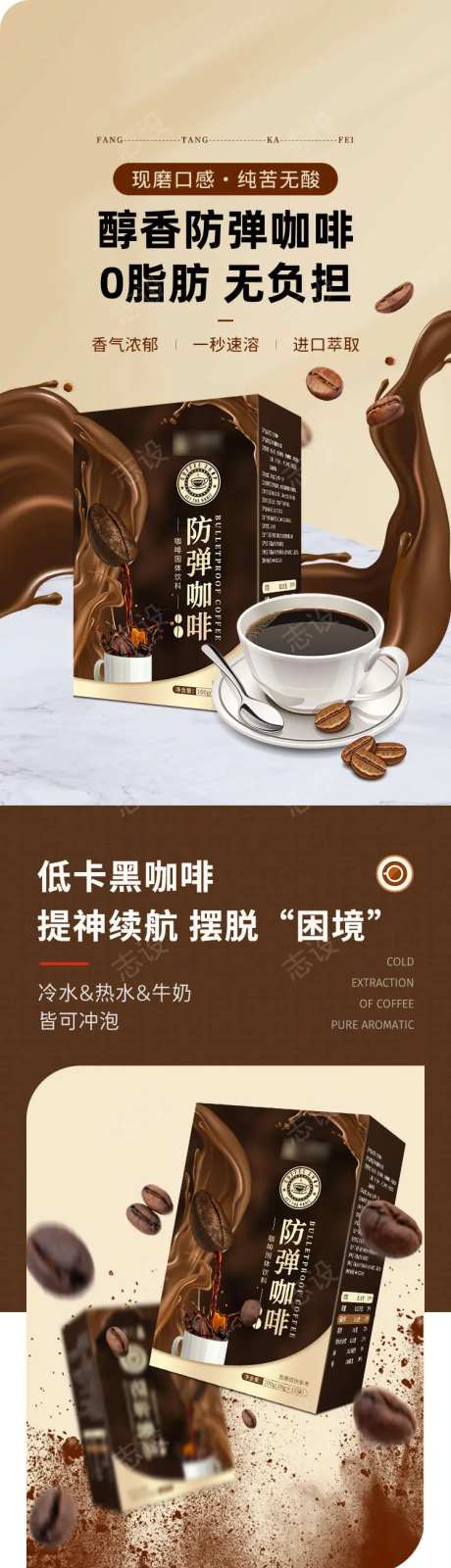 防弹速溶咖啡详情页-采灵感-https://www.cailinggan.com/