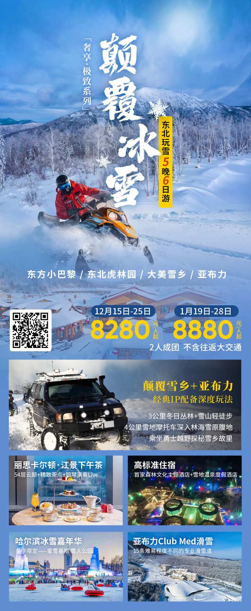 东北玩雪亚布力-采灵感-cailinggan.com