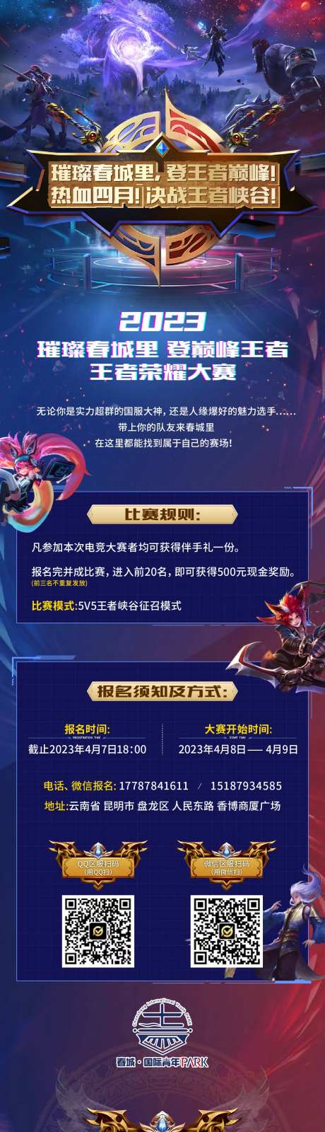 王者荣耀比赛长图-采灵感-https://www.cailinggan.com/