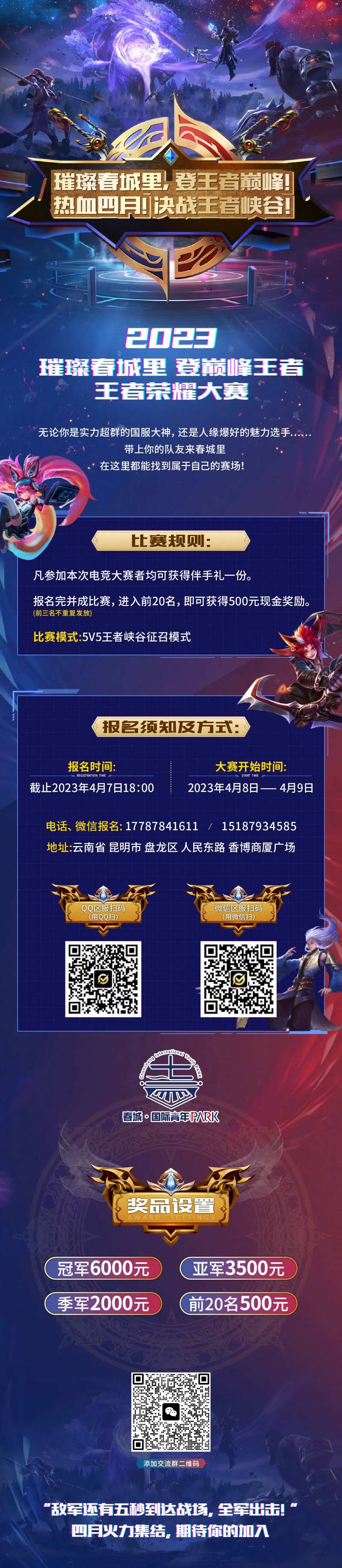 王者荣耀比赛长图-采灵感-cailinggan.com
