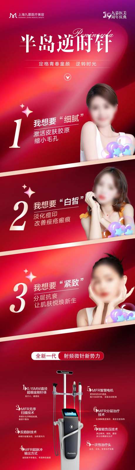 医美第五代黄金微针红金长图海报-采灵感-https://www.cailinggan.com/