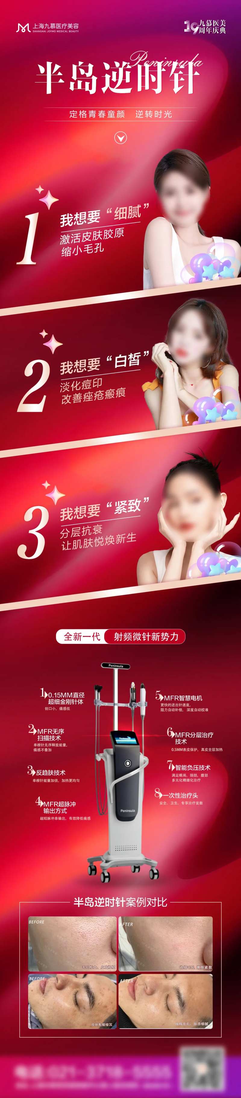 医美第五代黄金微针红金长图海报-采灵感-cailinggan.com
