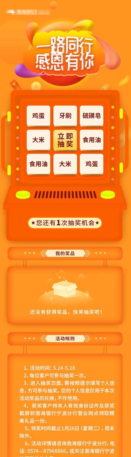 一路同行感恩有你活动长图海报-采灵感-https://www.cailinggan.com/
