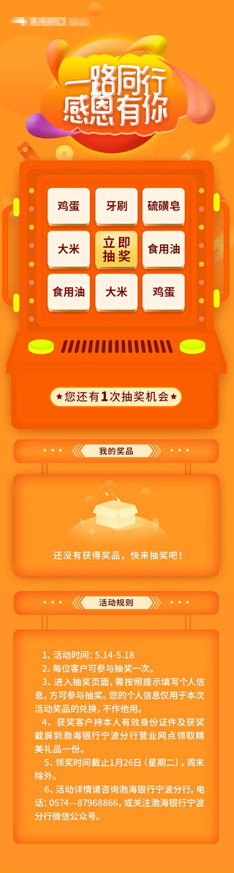 一路同行感恩有你活动长图海报-采灵感-cailinggan.com