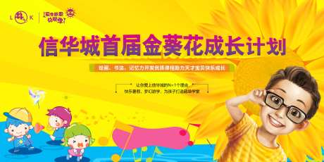 金葵花成长计划背景板-采灵感-https://www.cailinggan.com/