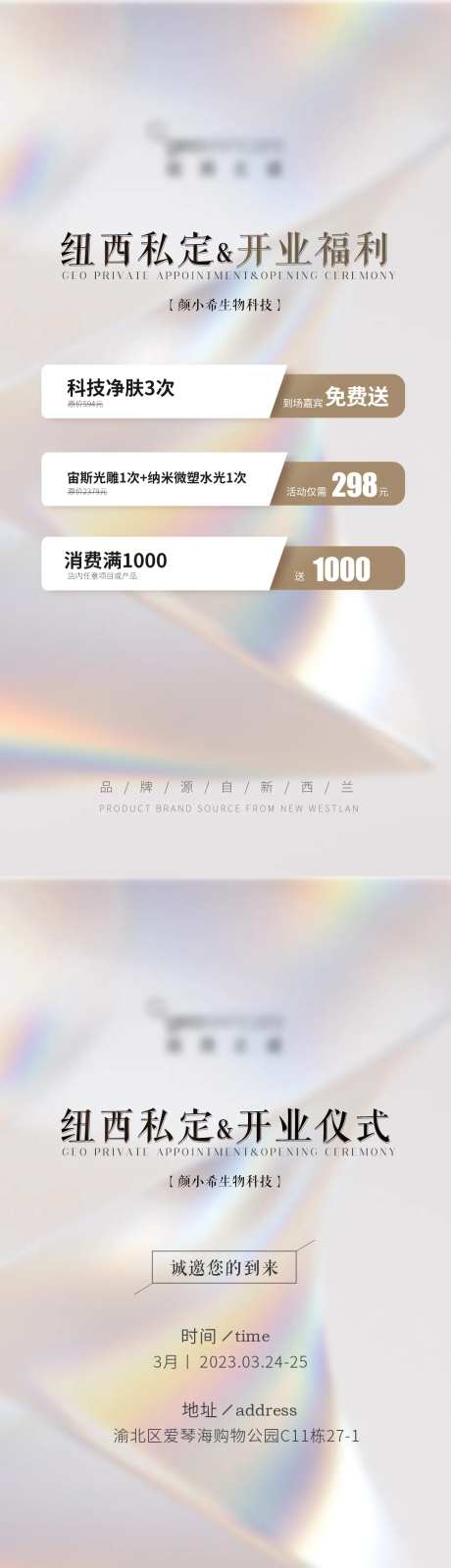 医美开业活动海报-采灵感-https://www.cailinggan.com/