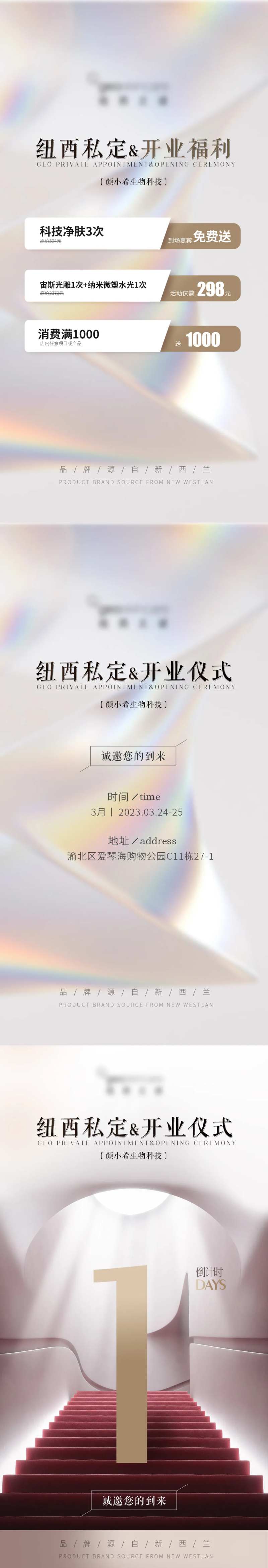 医美开业活动海报-采灵感-cailinggan.com