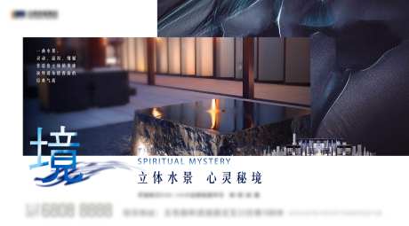 地产样板间水景海报-采灵感-https://www.cailinggan.com/