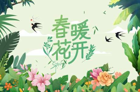 春暖花开展板-采灵感-https://www.cailinggan.com/
