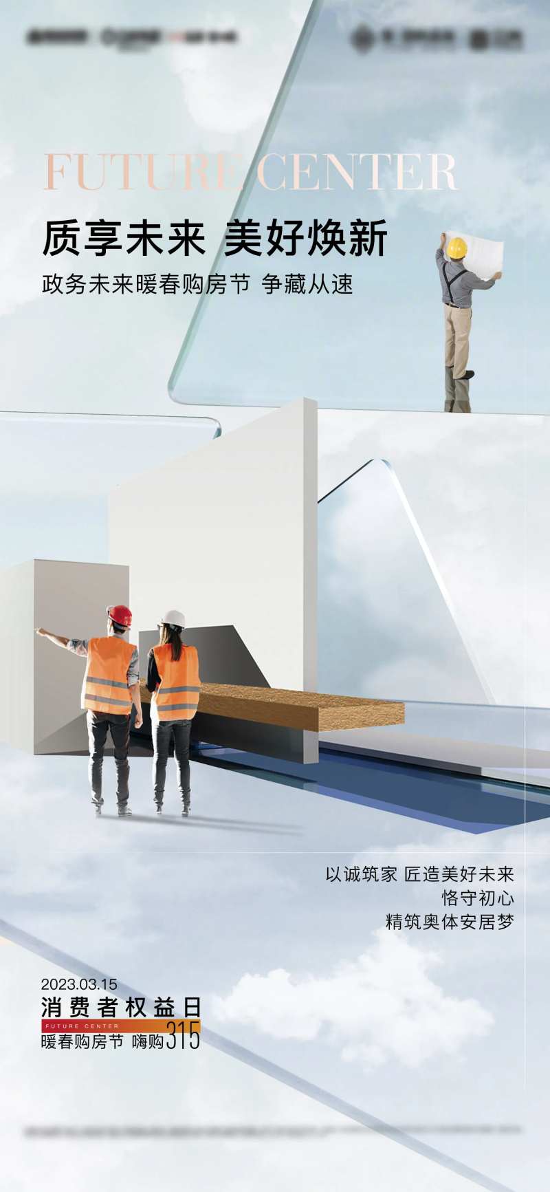 315消费者权益日简约海报-采灵感-cailinggan.com