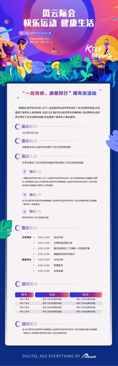运动比赛跑步长图运营海报-采灵感-https://www.cailinggan.com/