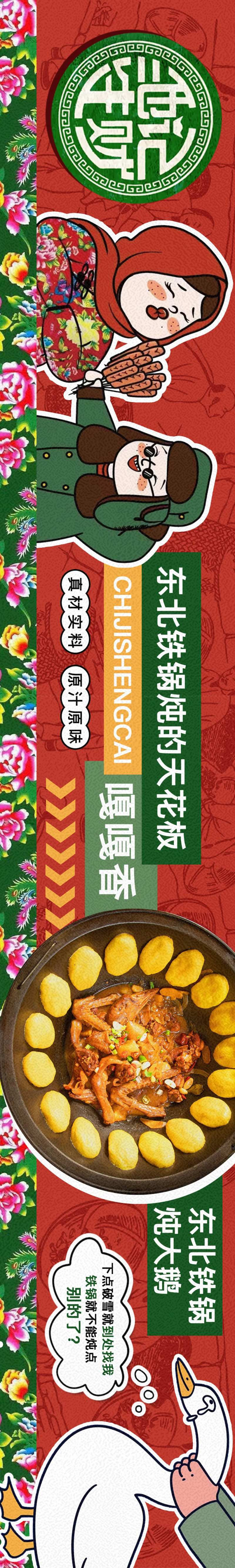 东北餐饮铁锅炖电商海报-采灵感-cailinggan.com