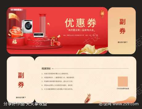 2024年新年活动券优惠券兑奖券设计-采灵感-https://www.cailinggan.com/
