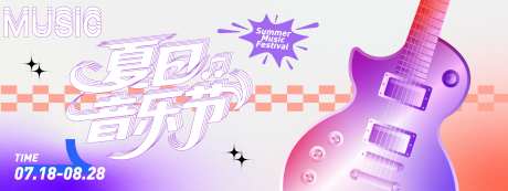 夏日音乐节背景板-采灵感-https://www.cailinggan.com/