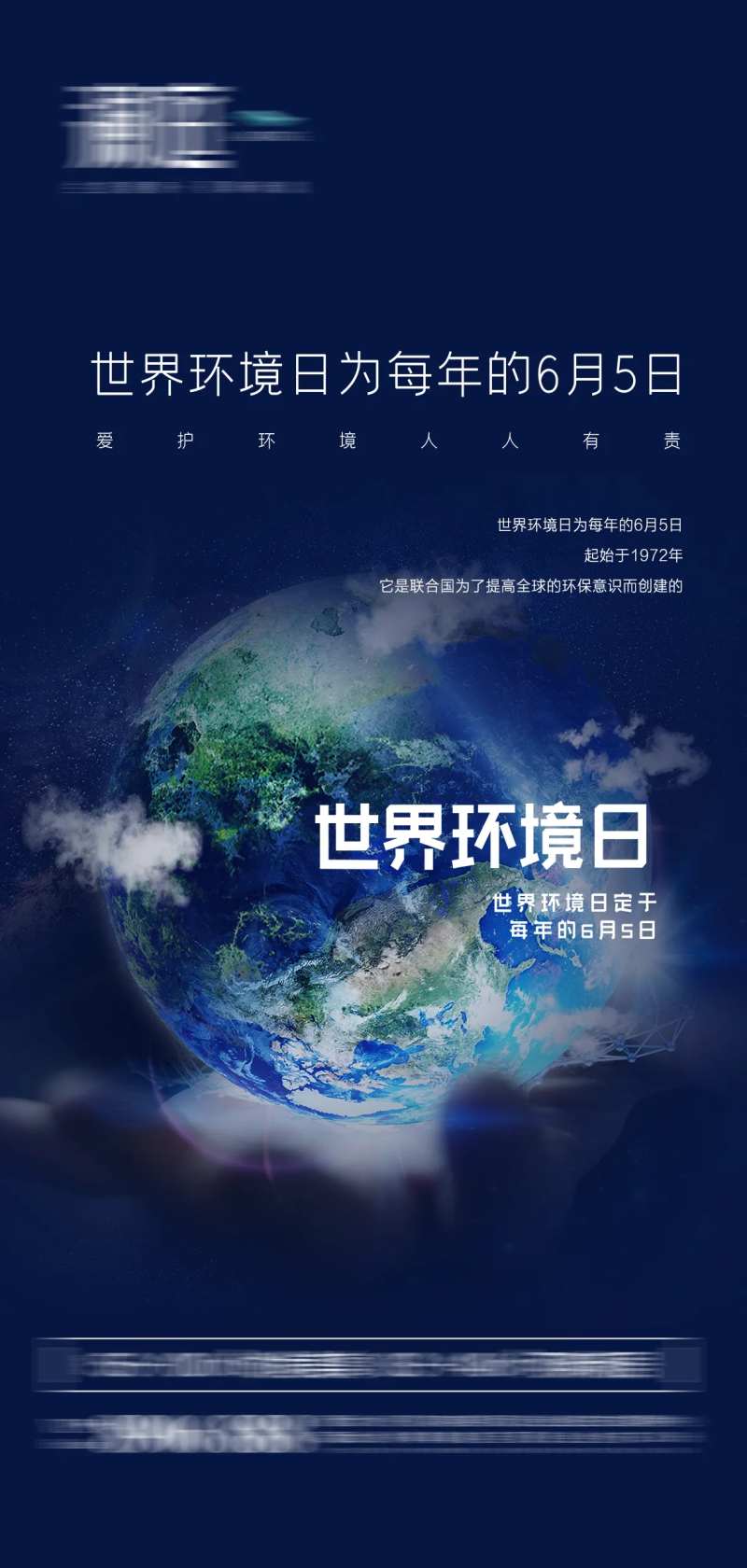 世界地球环境日宣传-采灵感-cailinggan.com