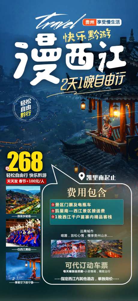 漫西江自由行-采灵感-https://www.cailinggan.com/