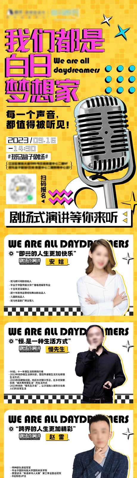 我们都是白日梦想家剧场式演讲详细页-采灵感-https://www.cailinggan.com/