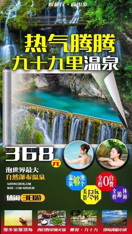 螺髻山九十九里温泉瀑布三日游-采灵感-https://www.cailinggan.com/