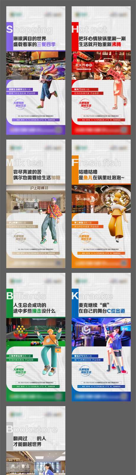 地产商业品牌入驻单图-采灵感-https://www.cailinggan.com/