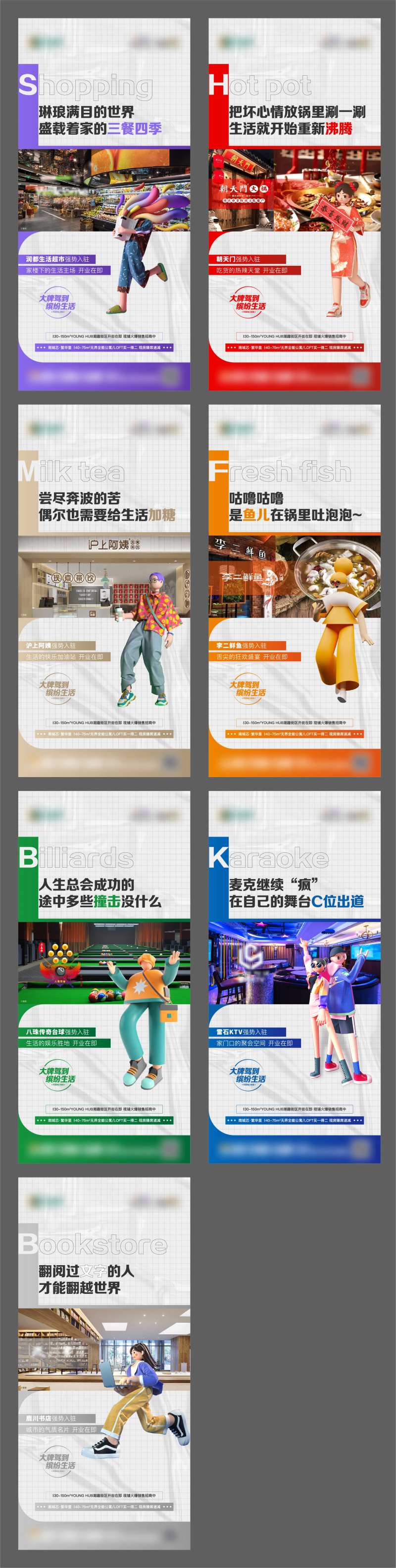 地产商业品牌入驻单图-采灵感-cailinggan.com