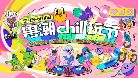 潮流天台音乐节背景板-采灵感-https://www.cailinggan.com/