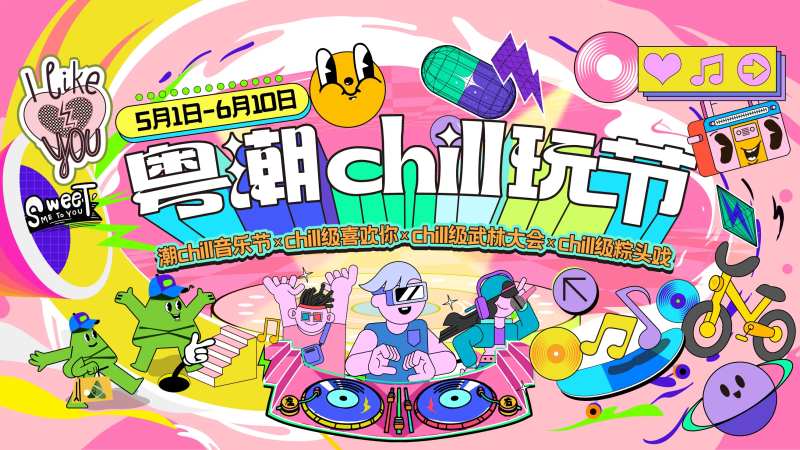 潮流天台音乐节背景板-采灵感-cailinggan.com