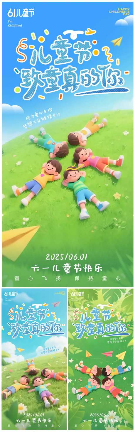 儿童节卡通插画海报-采灵感-https://www.cailinggan.com/