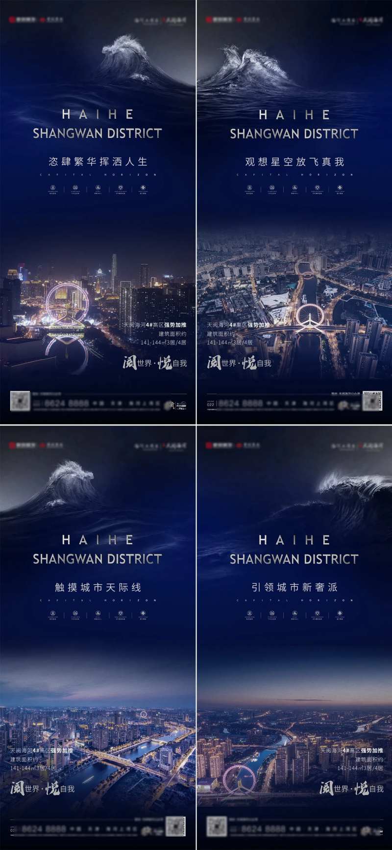 水系价值点系列海报-采灵感-cailinggan.com