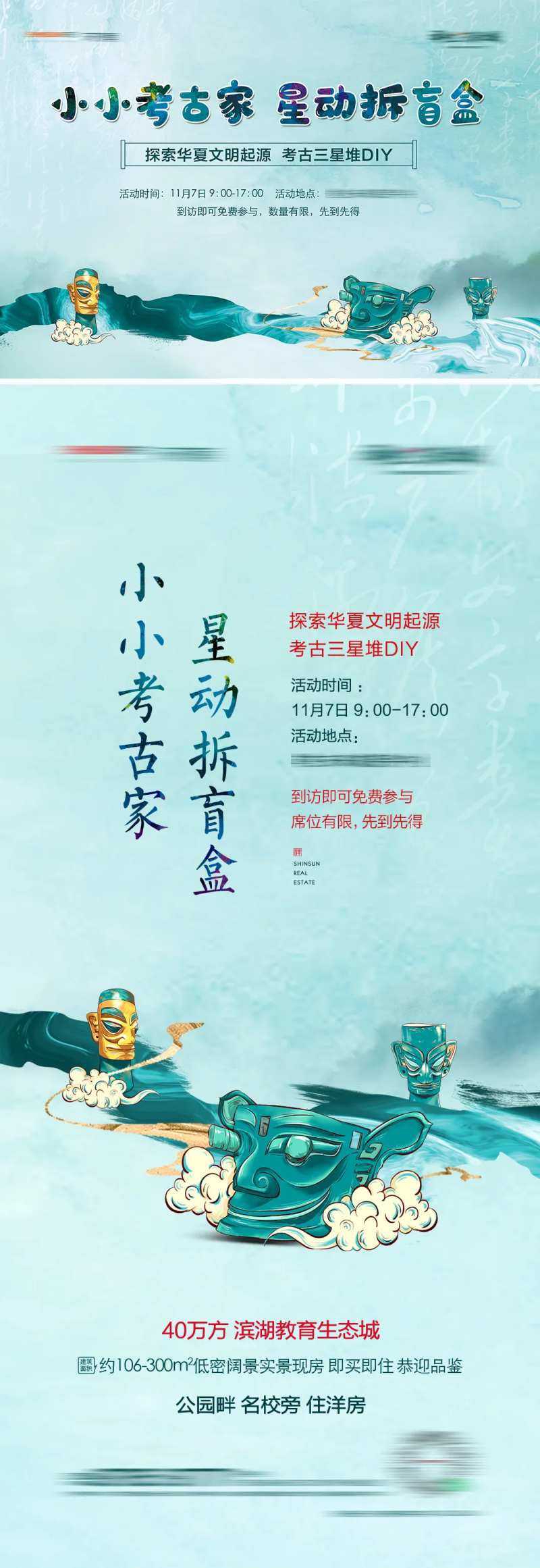 地产三星堆考古DIY暖场背景板海报-采灵感-cailinggan.com