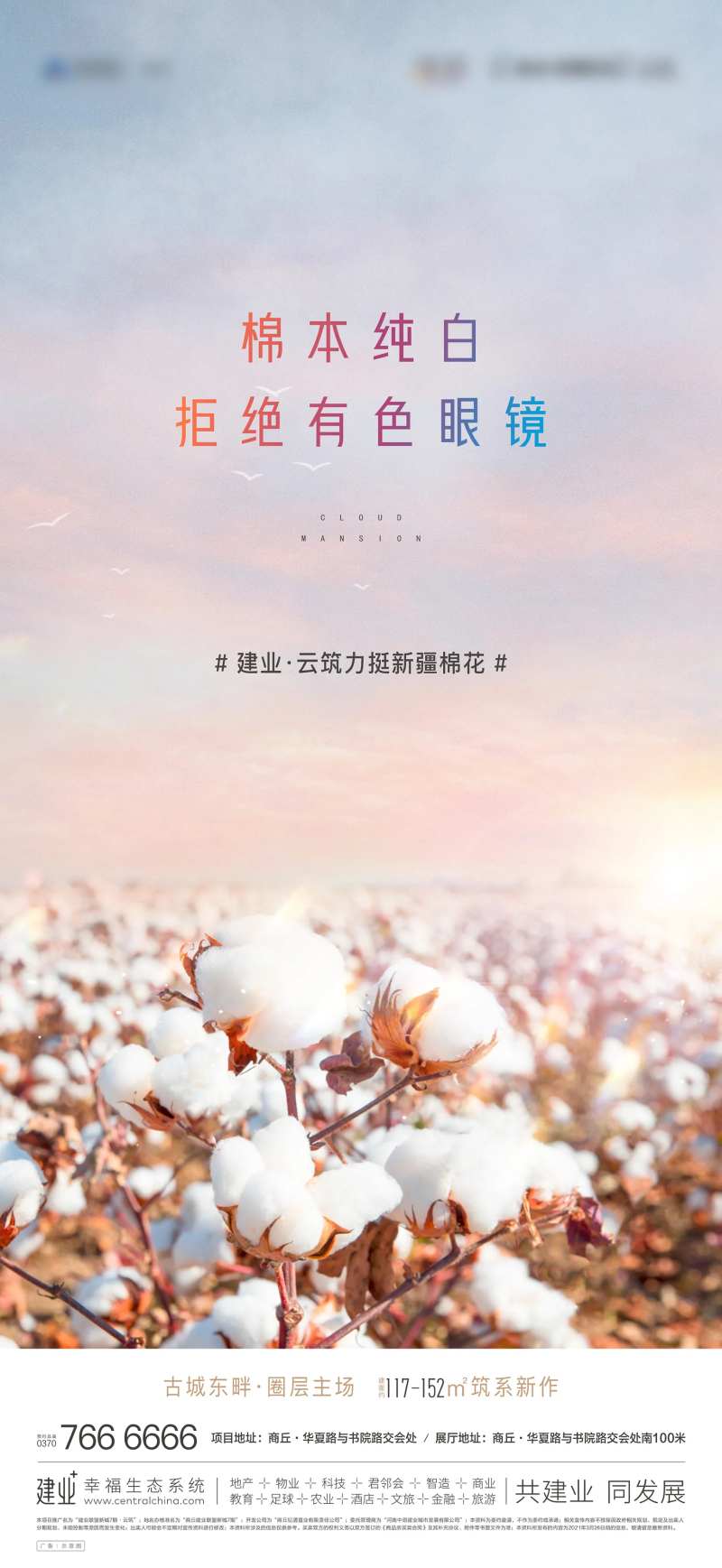 地产 棉花单图-采灵感-cailinggan.com