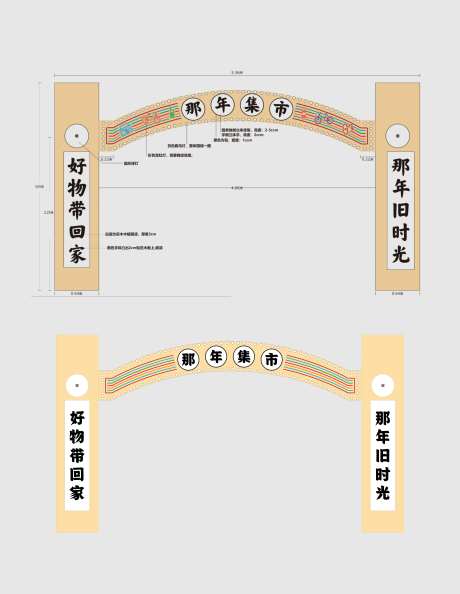 那年集市门头设计图-采灵感-https://www.cailinggan.com/